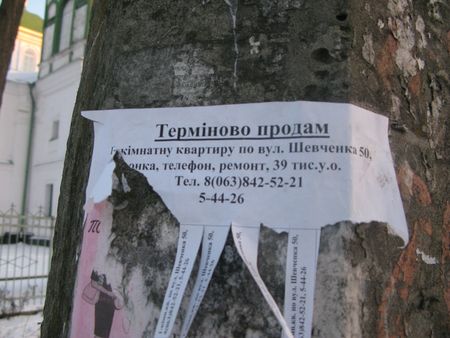Объявление о продаже квартиры в Переяслав-Хмельницком