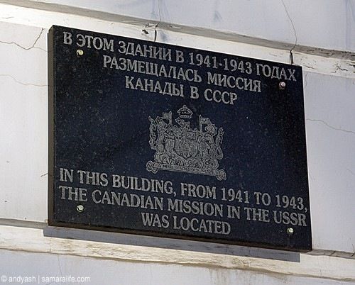 Памятная доска посольства Канады в Самаре (Куйбышеве) в годы войны