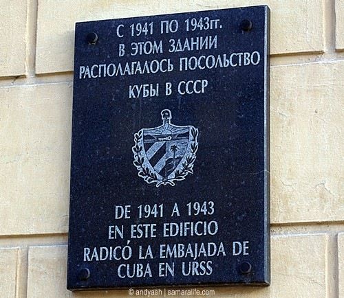 Памятная доска посольства Кубы в Самаре (Куйбышеве) в годы войны