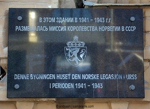 Памятная доска посольства Норвегии в Самаре (Куйбышеве) в годы войны