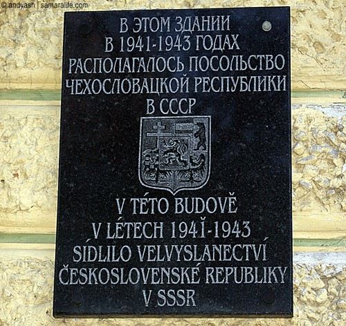 Памятная доска посольства Чехословакии в Самаре (Куйбышеве) в годы войны