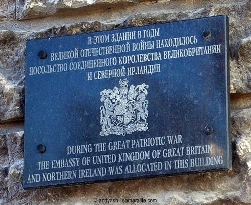 Памятная доска посольства Соединённого королевства Великобритании и Северной Ирландии в Самаре (Куйбышеве) в годы войны